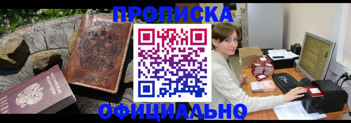 временная регистрация гарантия в Стрежевом