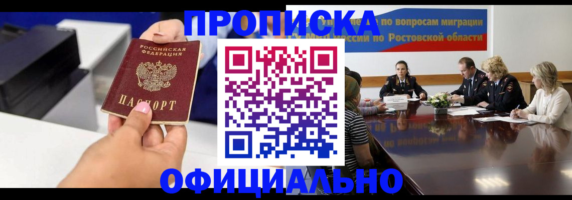 прописка паспорт в Стрежевом