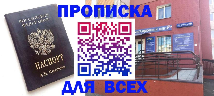 прописка в Стрежевом
