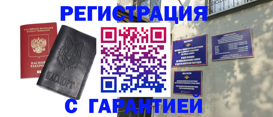 прописка в Стрежевом