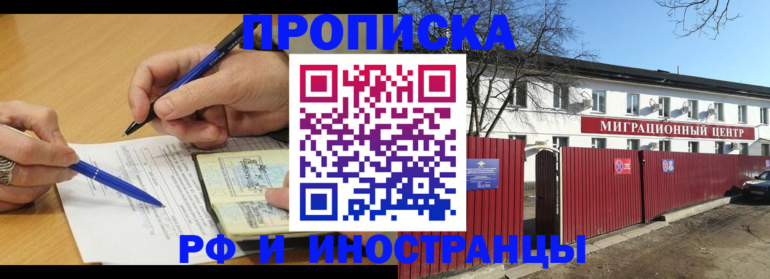 прописка иностранных граждан в Стрежевом