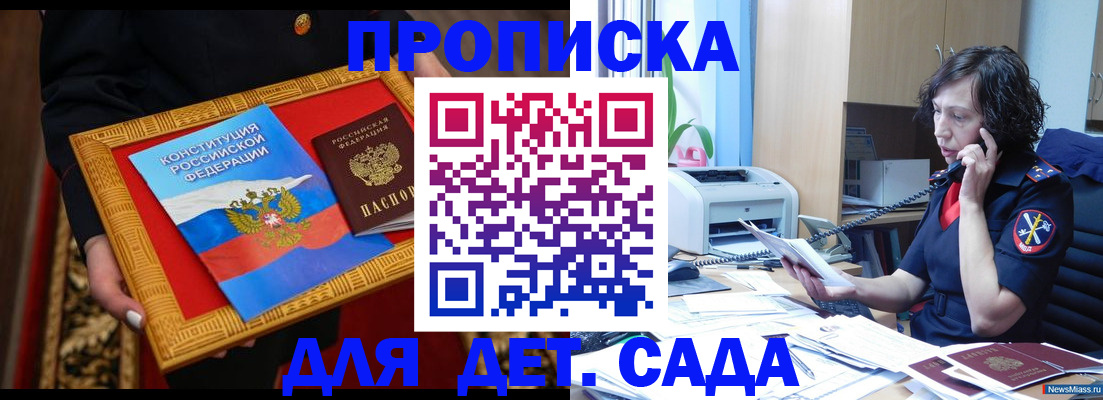 временная прописка в Стрежевом