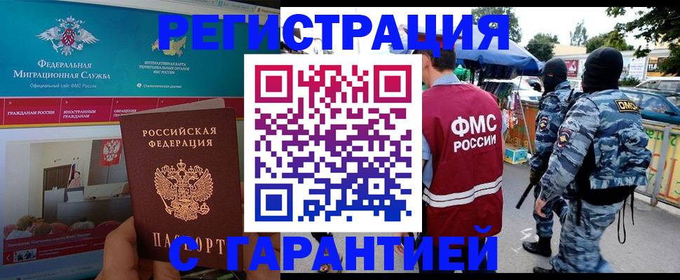 временная регистрация в квартире в Стрежевом